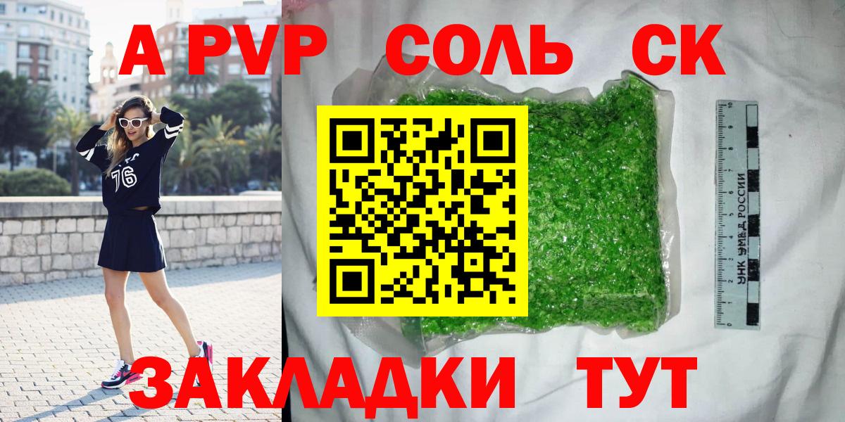 APVP Crystall  Вход с VPN  Жигулёвск 