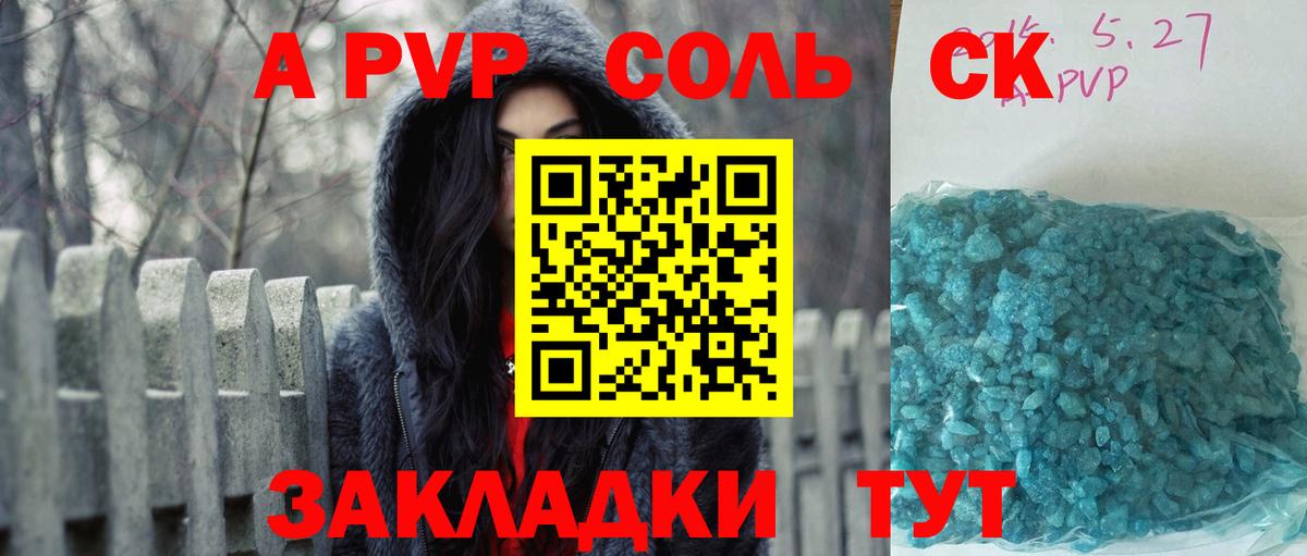А ПВП кристаллы Жигулёвск