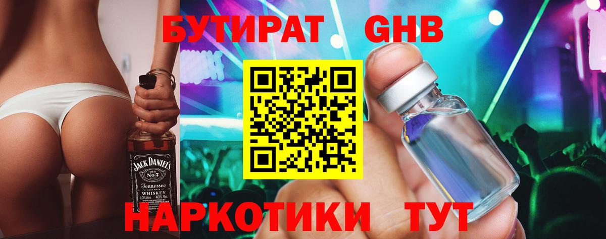 Бутират 1.4BDO Жигулёвск