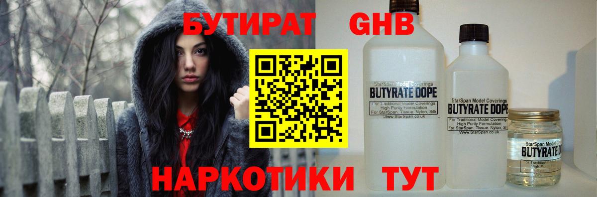 Жигулёвск  Бутират жидкий экстази  Вход с VPN 