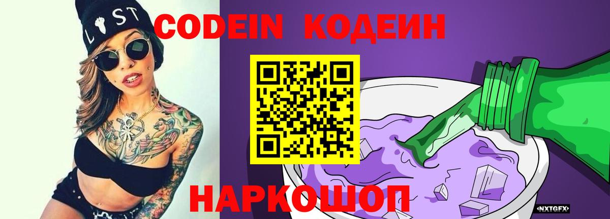 Codein Purple Drank Жигулёвск