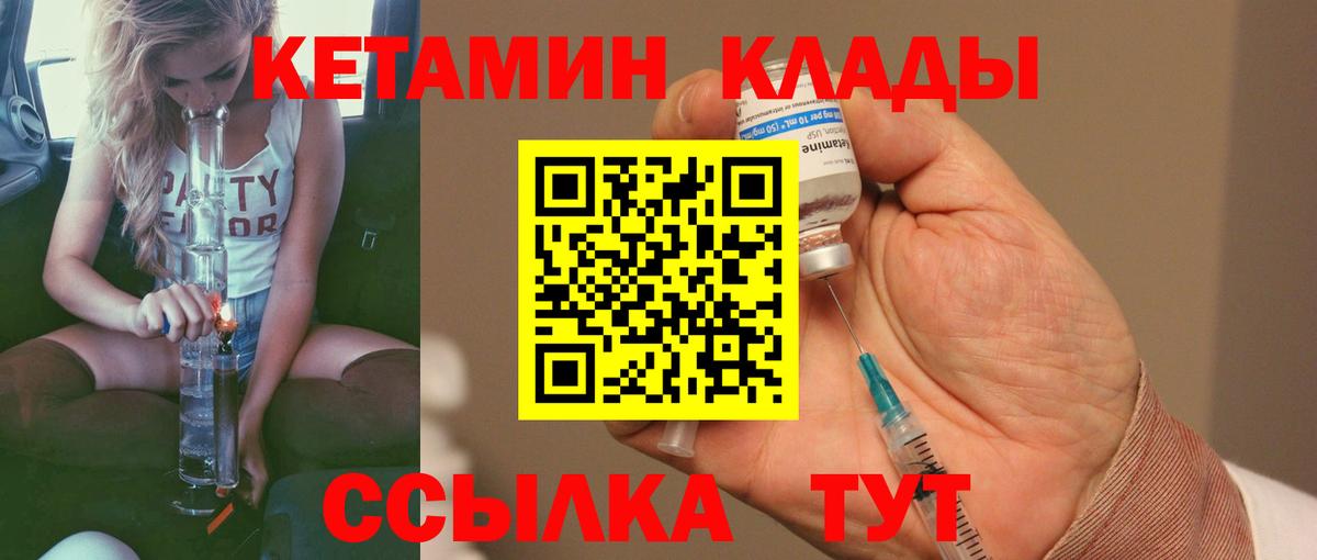 Жигулёвск  Кетамин VHQ  Вход с VPN 