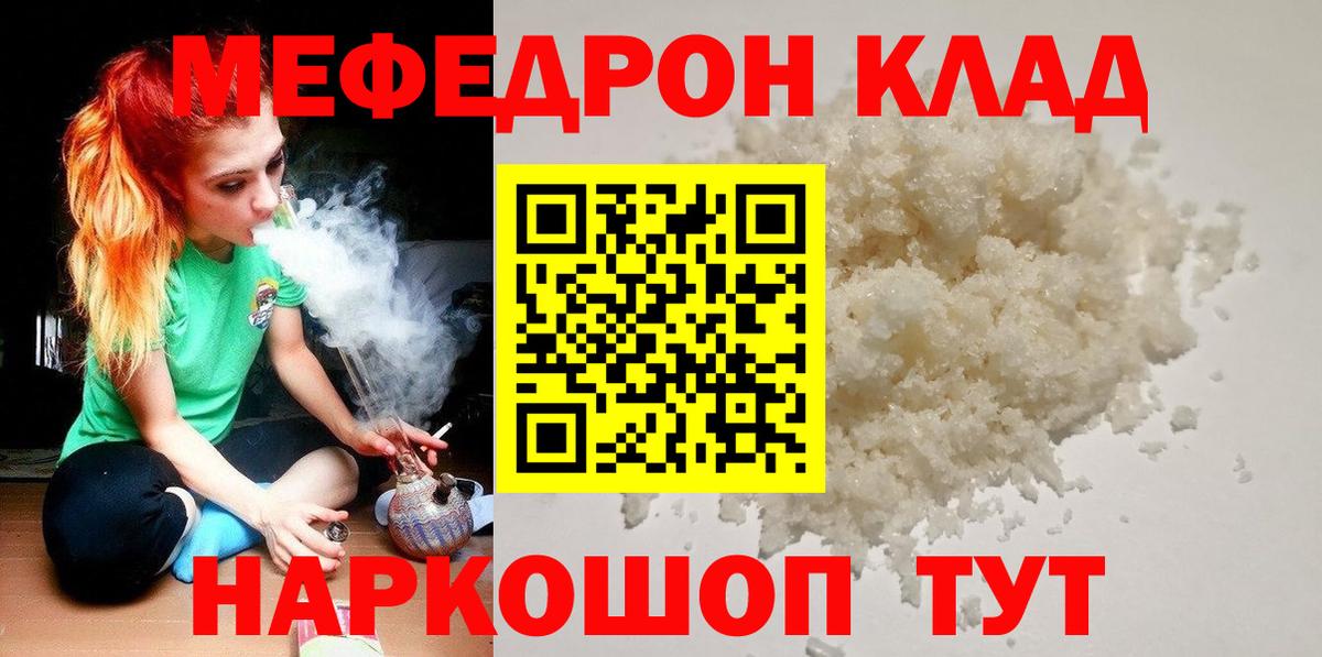 Жигулёвск  МЕФ  Вход с VPN  что такое наркотик  Мефедрон кристаллы  МЕФ кристаллы 